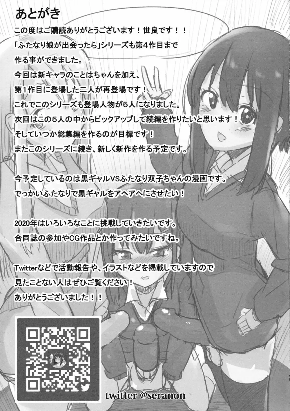 ふたなり娘が出会ったら3 Page.25