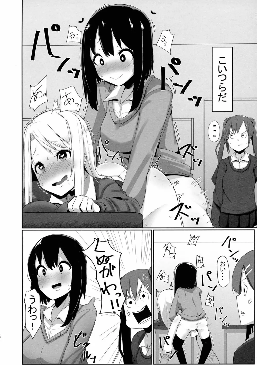 ふたなり娘が出会ったら3 Page.4