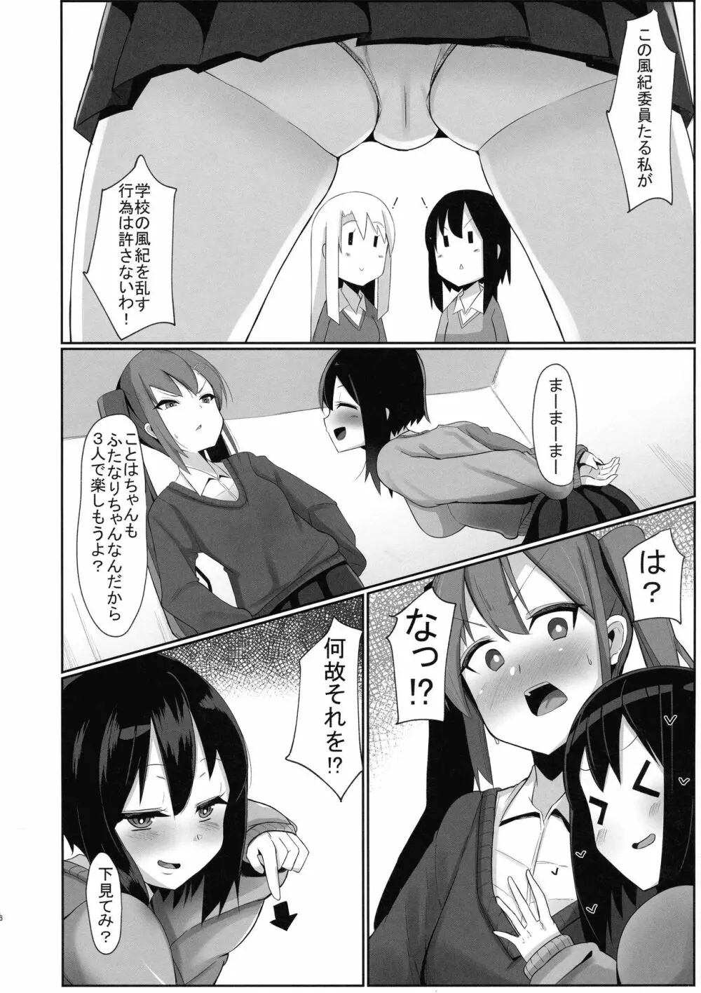 ふたなり娘が出会ったら3 Page.6