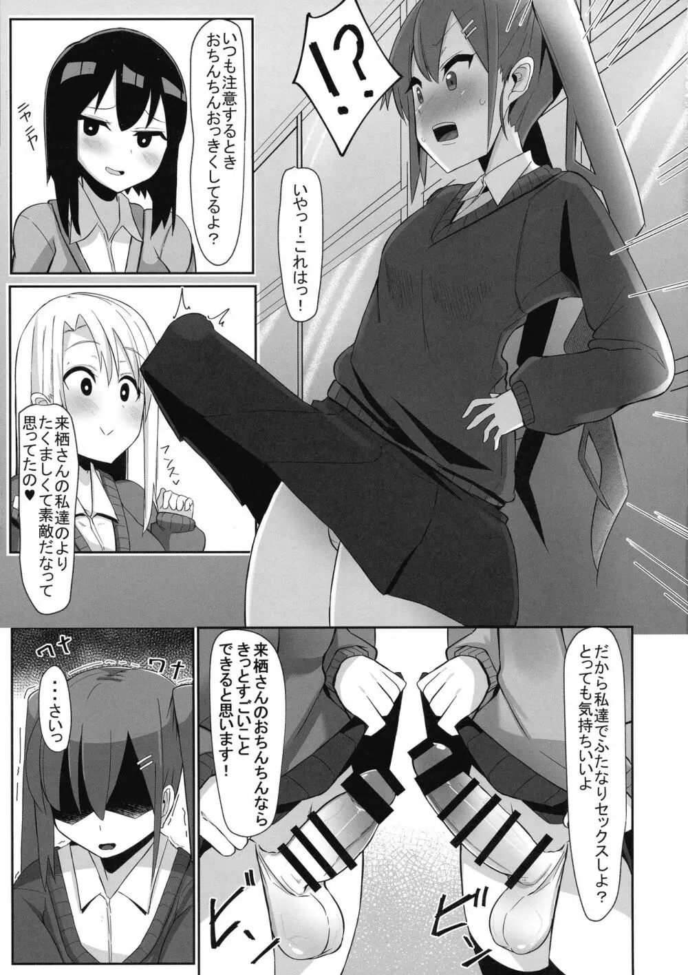 ふたなり娘が出会ったら3 Page.7