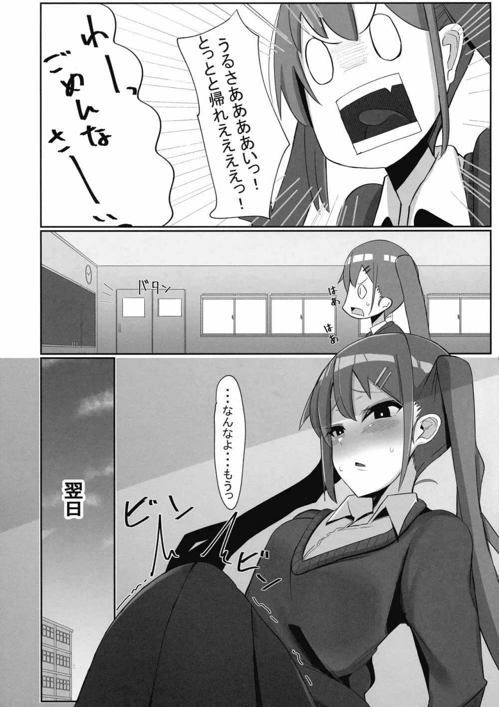 ふたなり娘が出会ったら3 Page.8