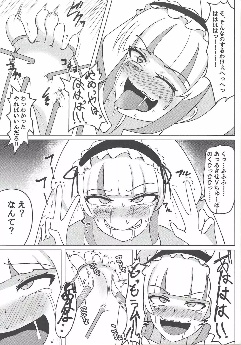 DWU VS くすぐり同人誌 Page.14