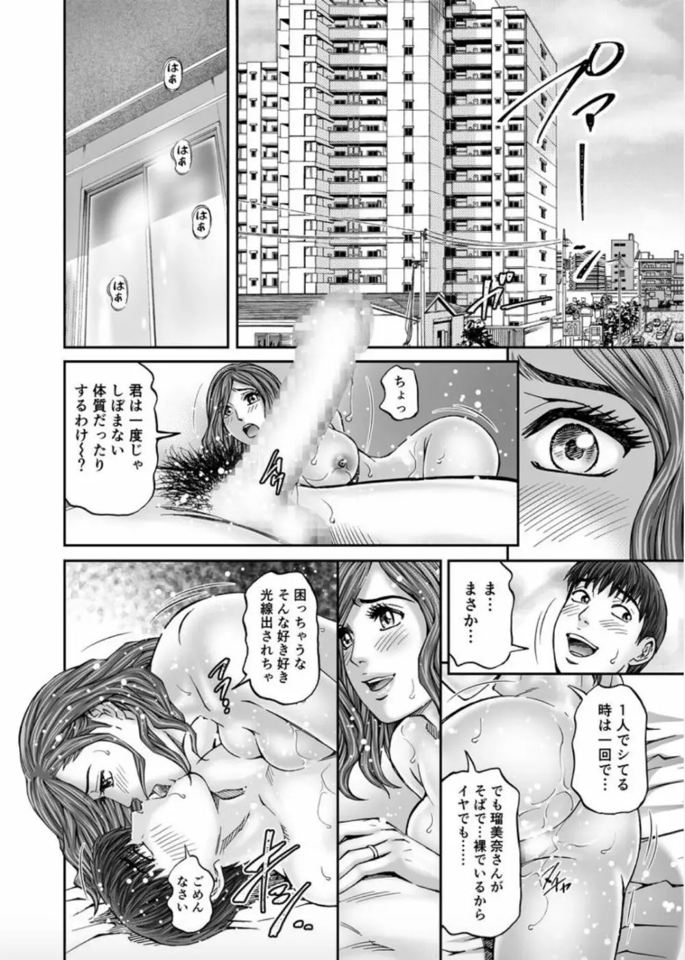 性触ダンス人妻の膣液にまみれて 第1-2話 Page.106