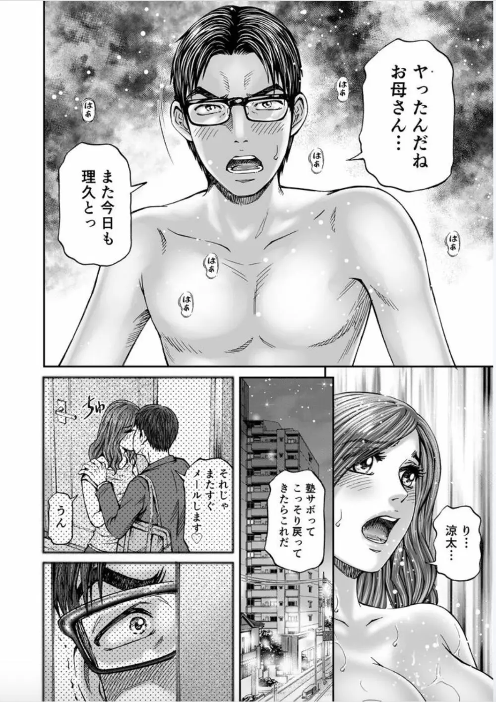 性触ダンス人妻の膣液にまみれて 第1-2話 Page.116