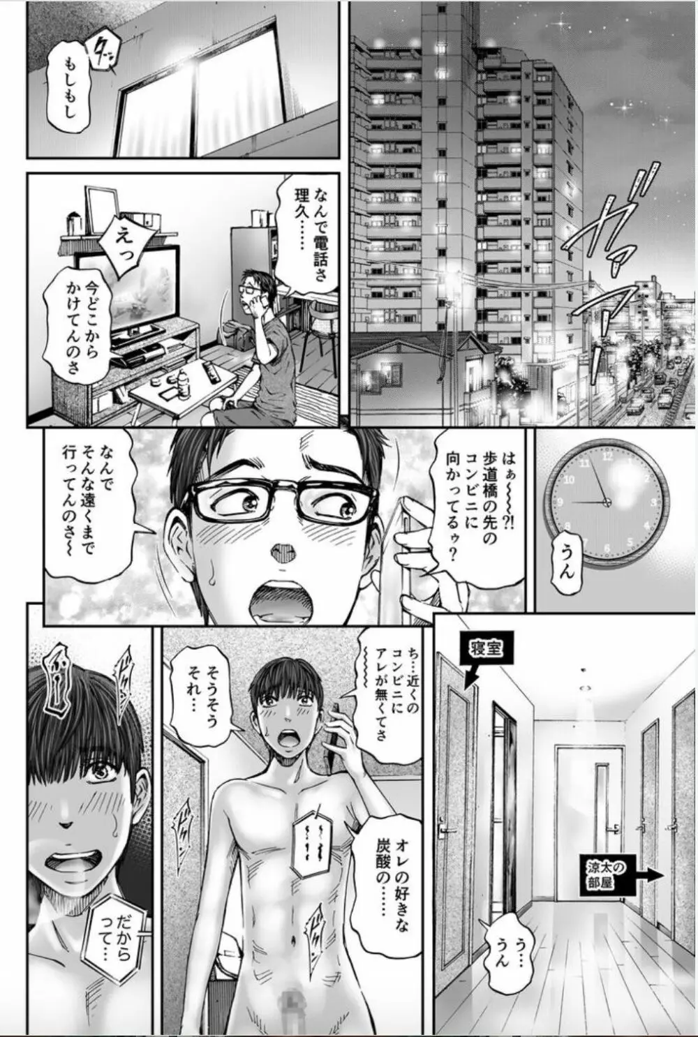 性触ダンス人妻の膣液にまみれて 第1-2話 Page.32