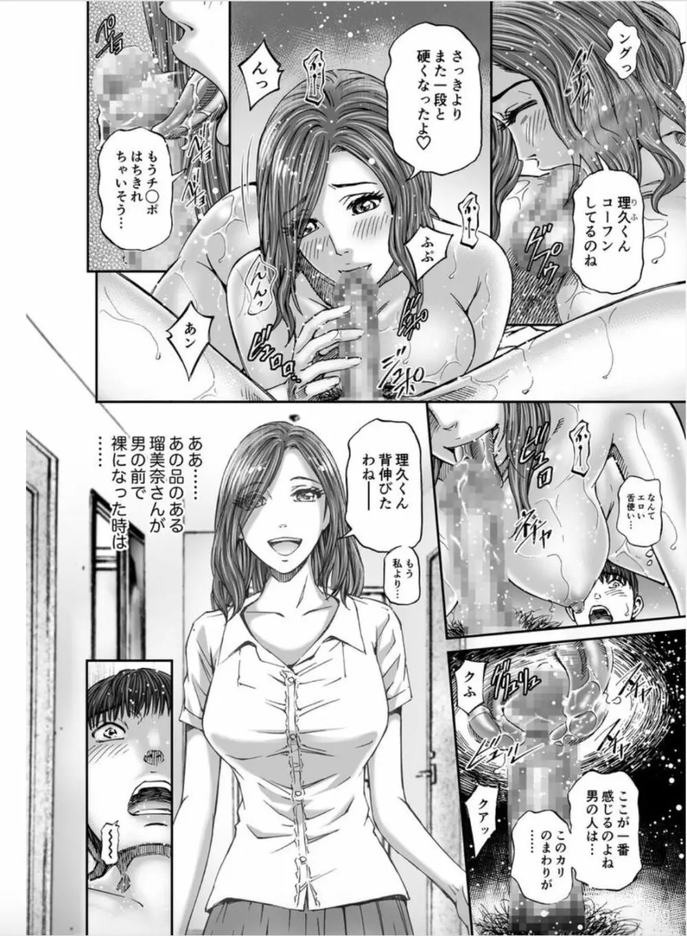 性触ダンス人妻の膣液にまみれて 第1-2話 Page.46