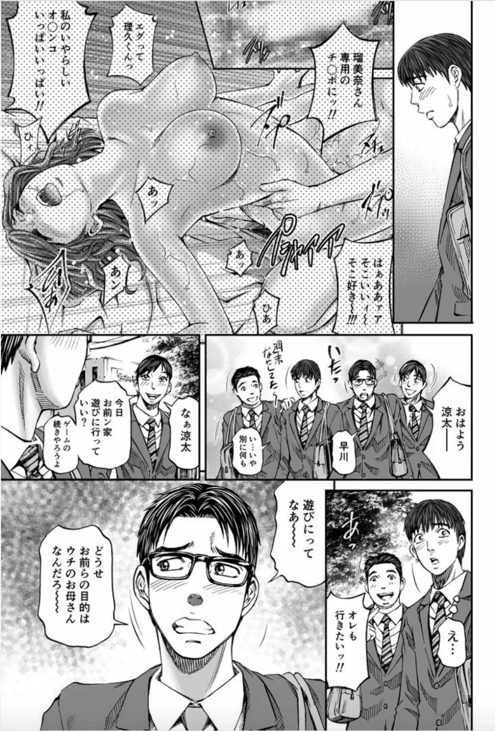 性触ダンス人妻の膣液にまみれて 第1-2話 Page.78