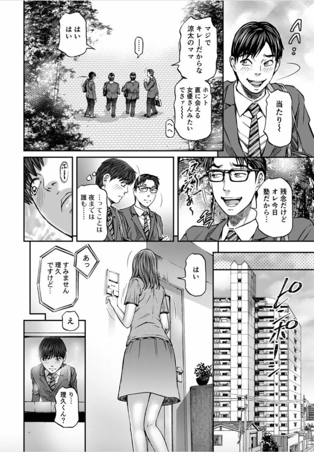 性触ダンス人妻の膣液にまみれて 第1-2話 Page.79