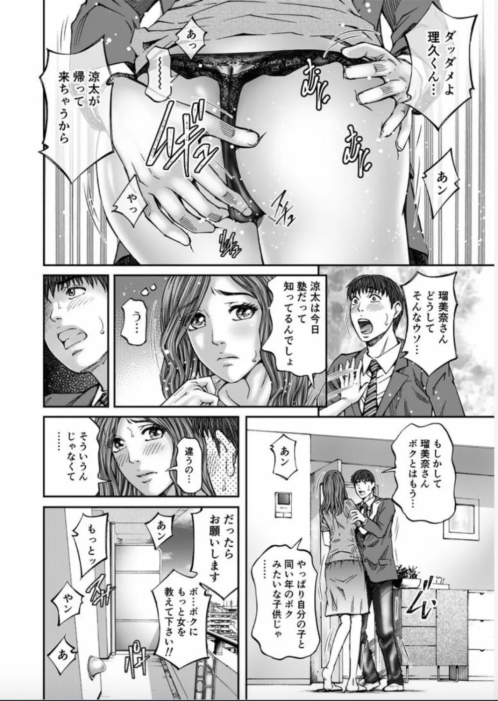 性触ダンス人妻の膣液にまみれて 第1-2話 Page.81