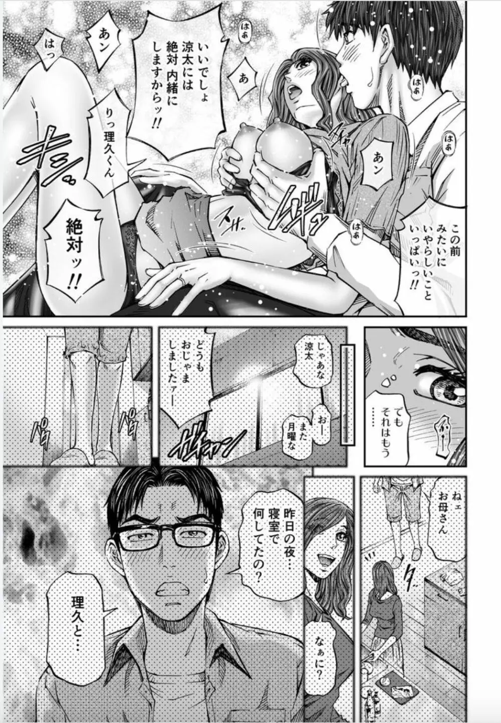 性触ダンス人妻の膣液にまみれて 第1-2話 Page.82