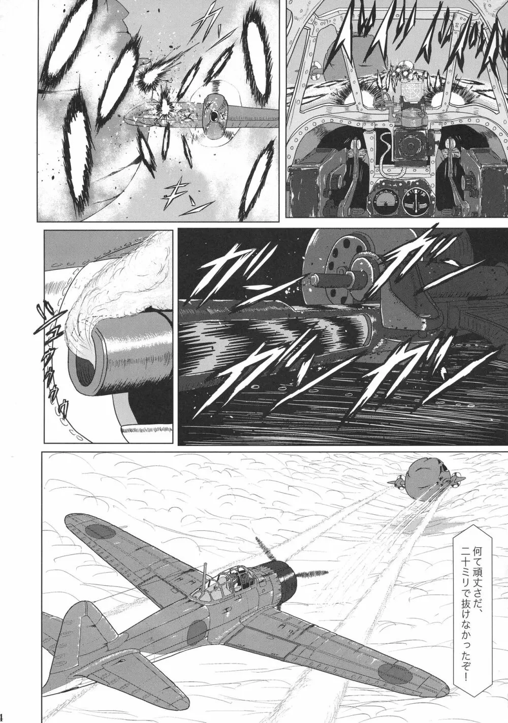 二人ノ黙秘録 Page.4