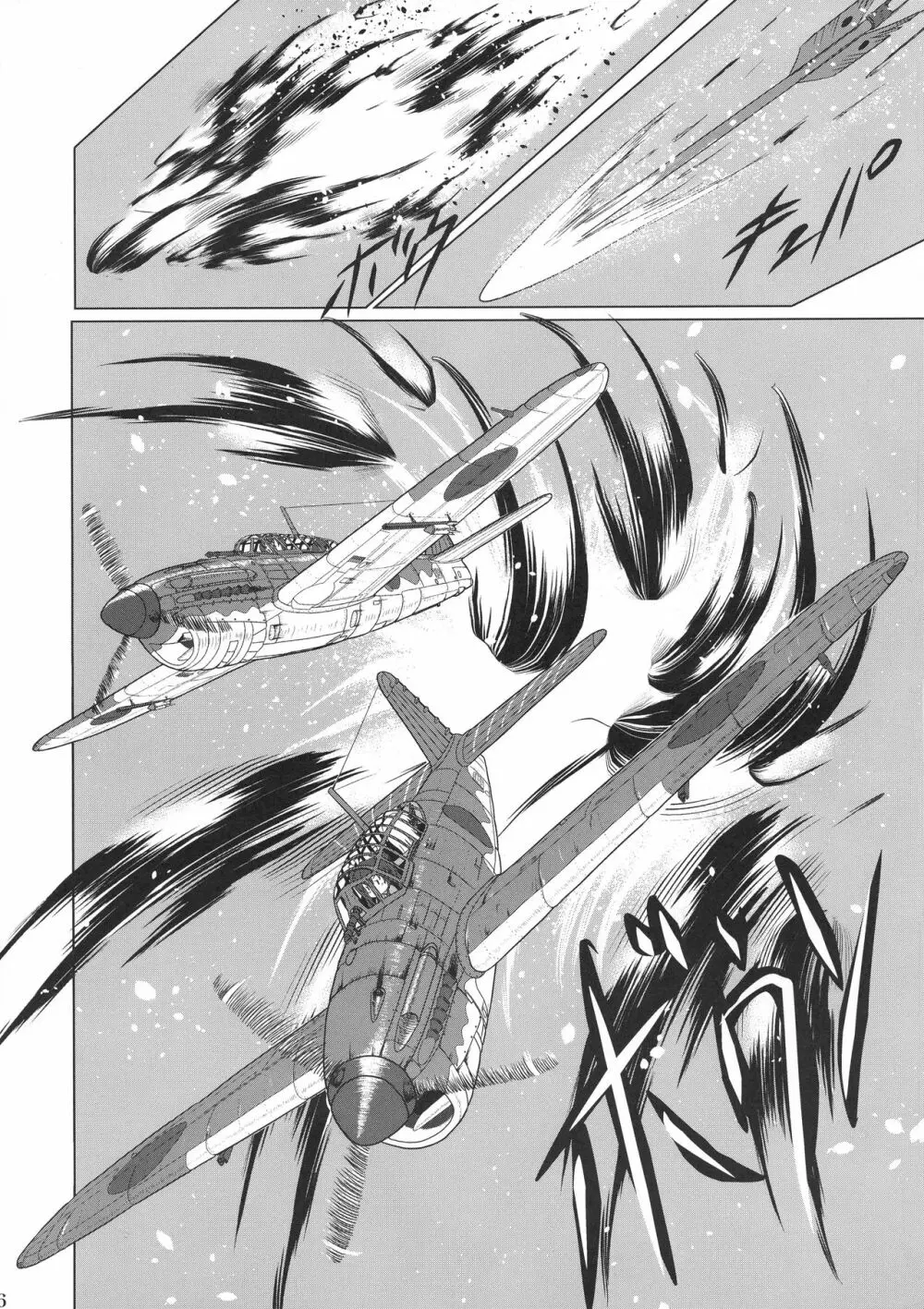 二人ノ黙秘録 Page.6