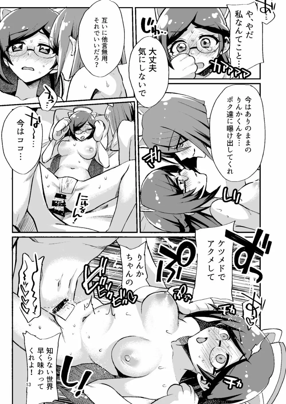 ×××コーデが私たちを変える Page.13