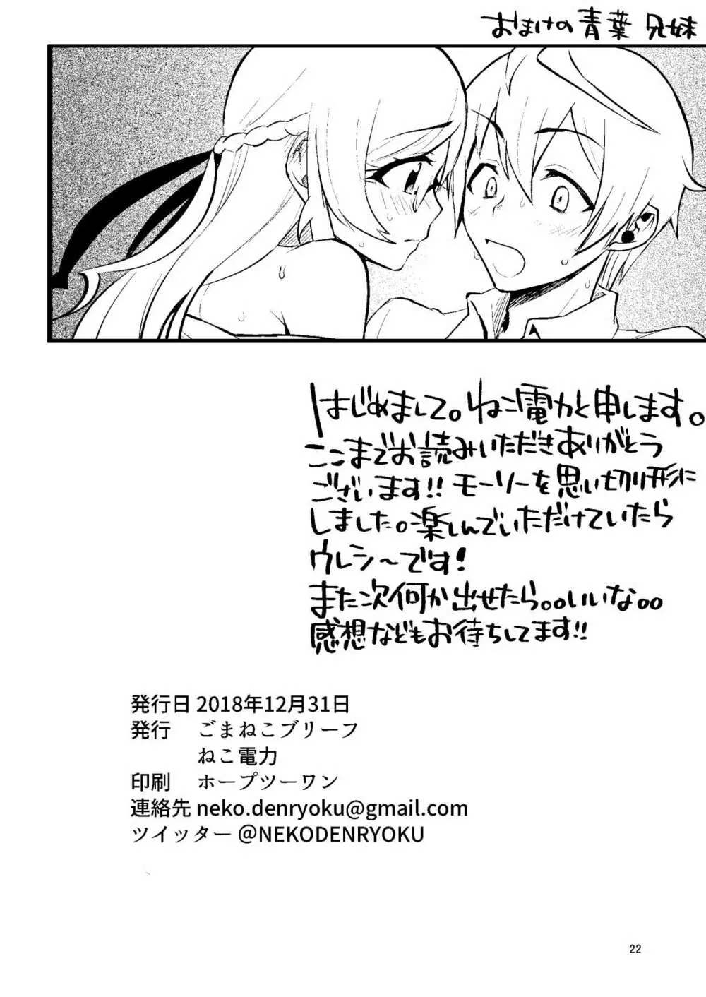 ×××コーデが私たちを変える Page.22