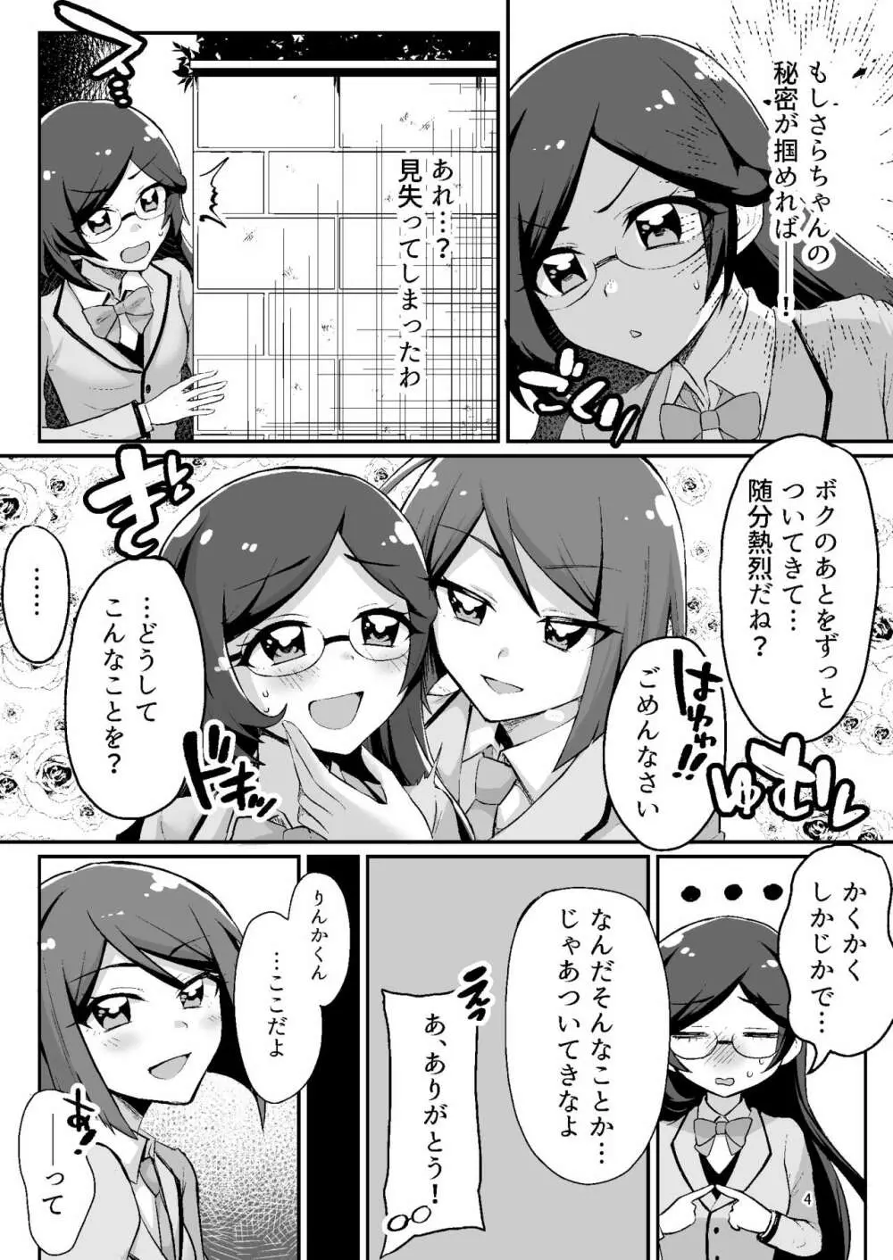 ×××コーデが私たちを変える Page.4