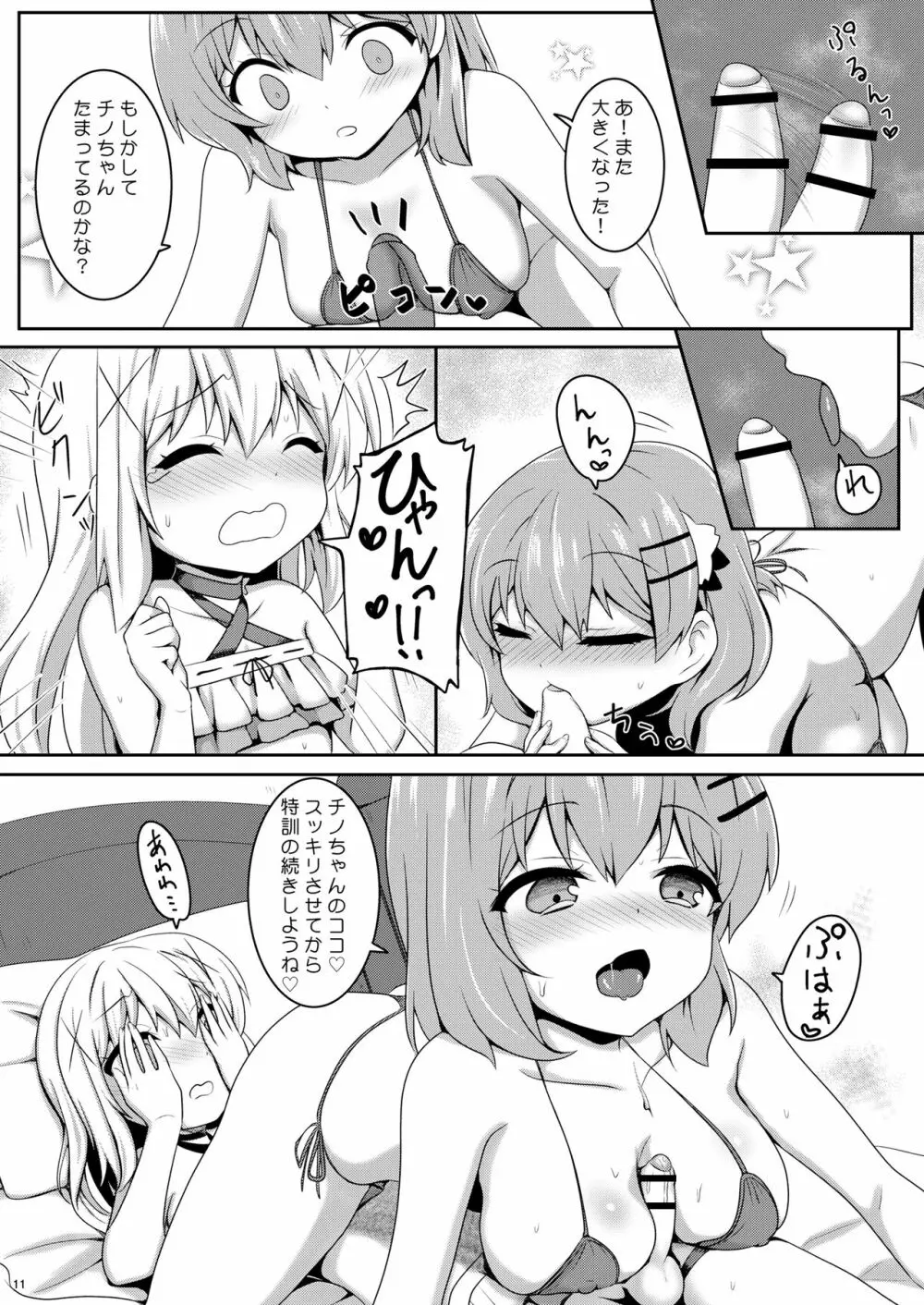 男の娘チノちゃんと!水着でえっち Page.10