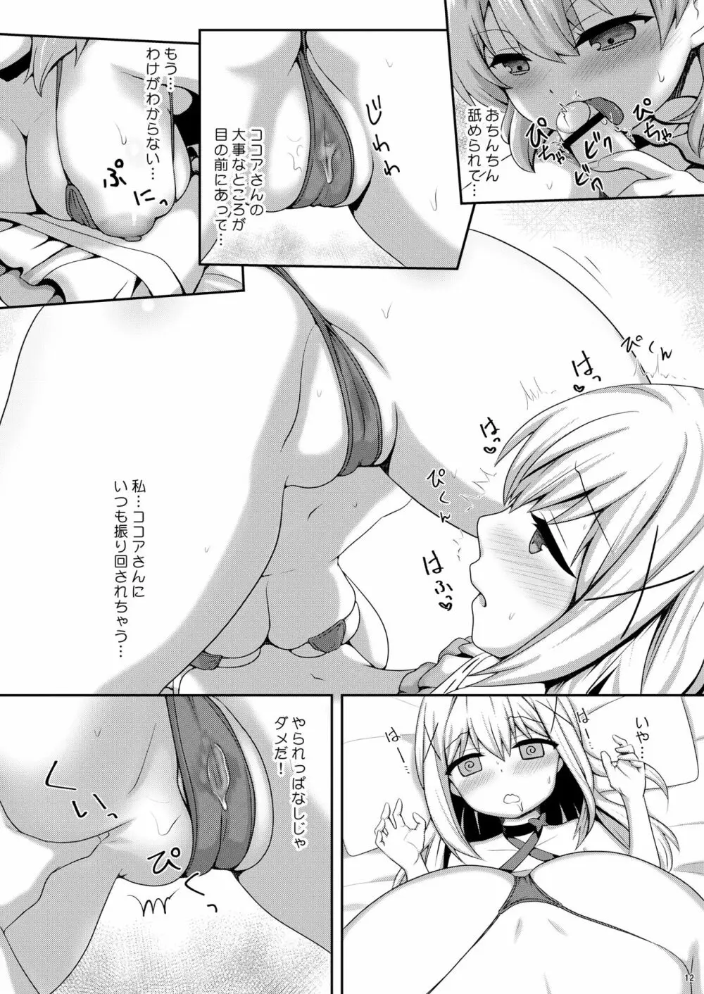 男の娘チノちゃんと!水着でえっち Page.11