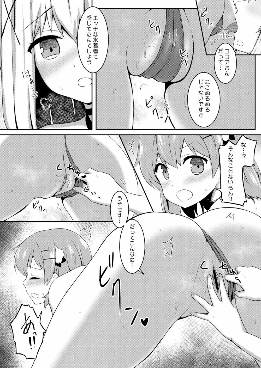 男の娘チノちゃんと!水着でえっち Page.13