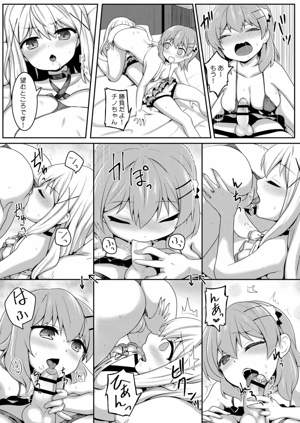 男の娘チノちゃんと!水着でえっち Page.14