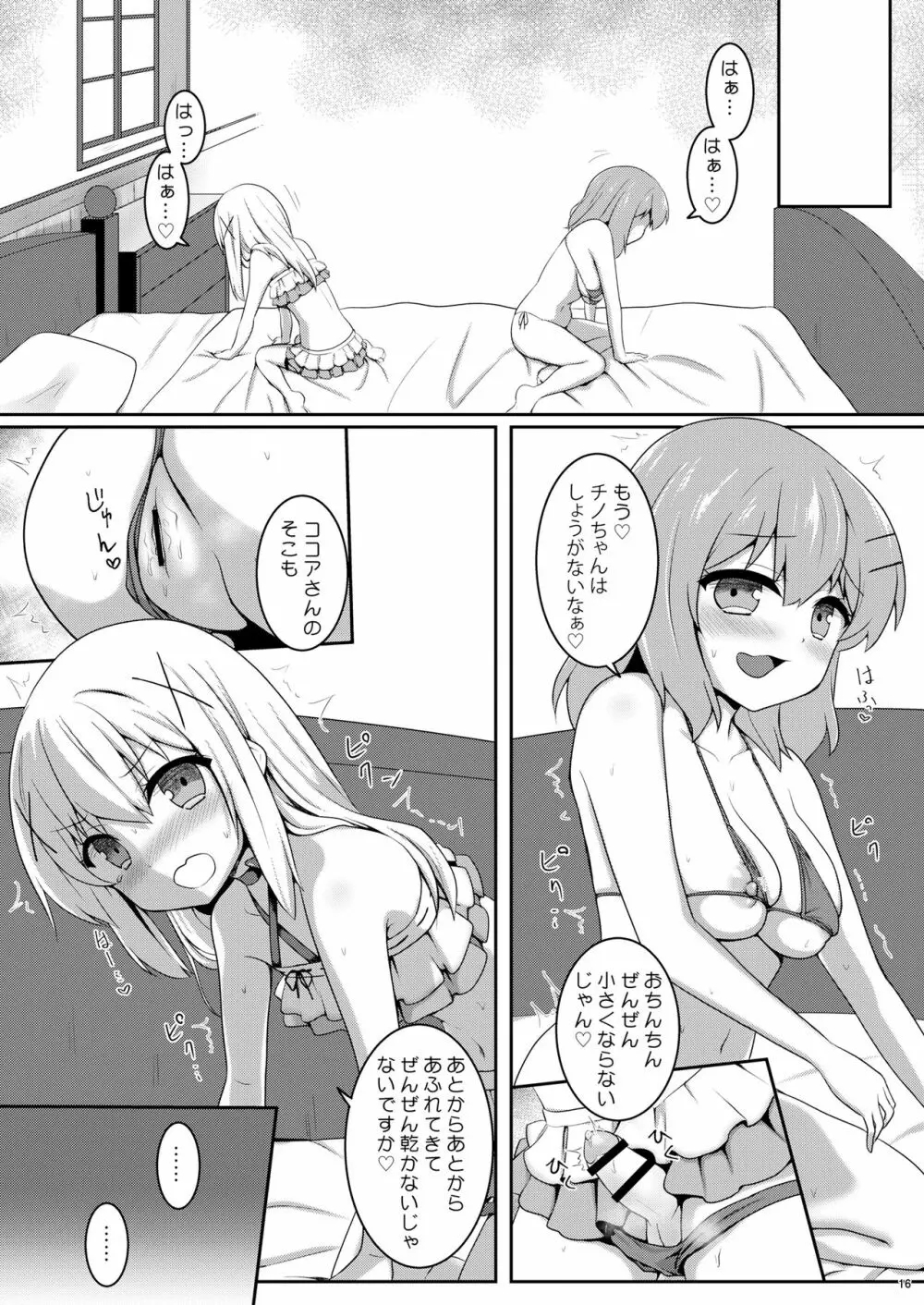 男の娘チノちゃんと!水着でえっち Page.15