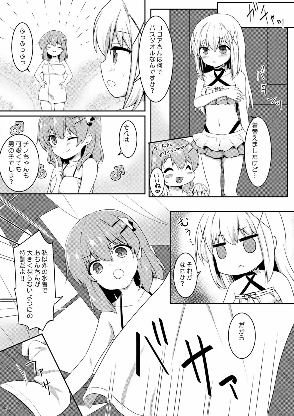 男の娘チノちゃんと!水着でえっち Page.4