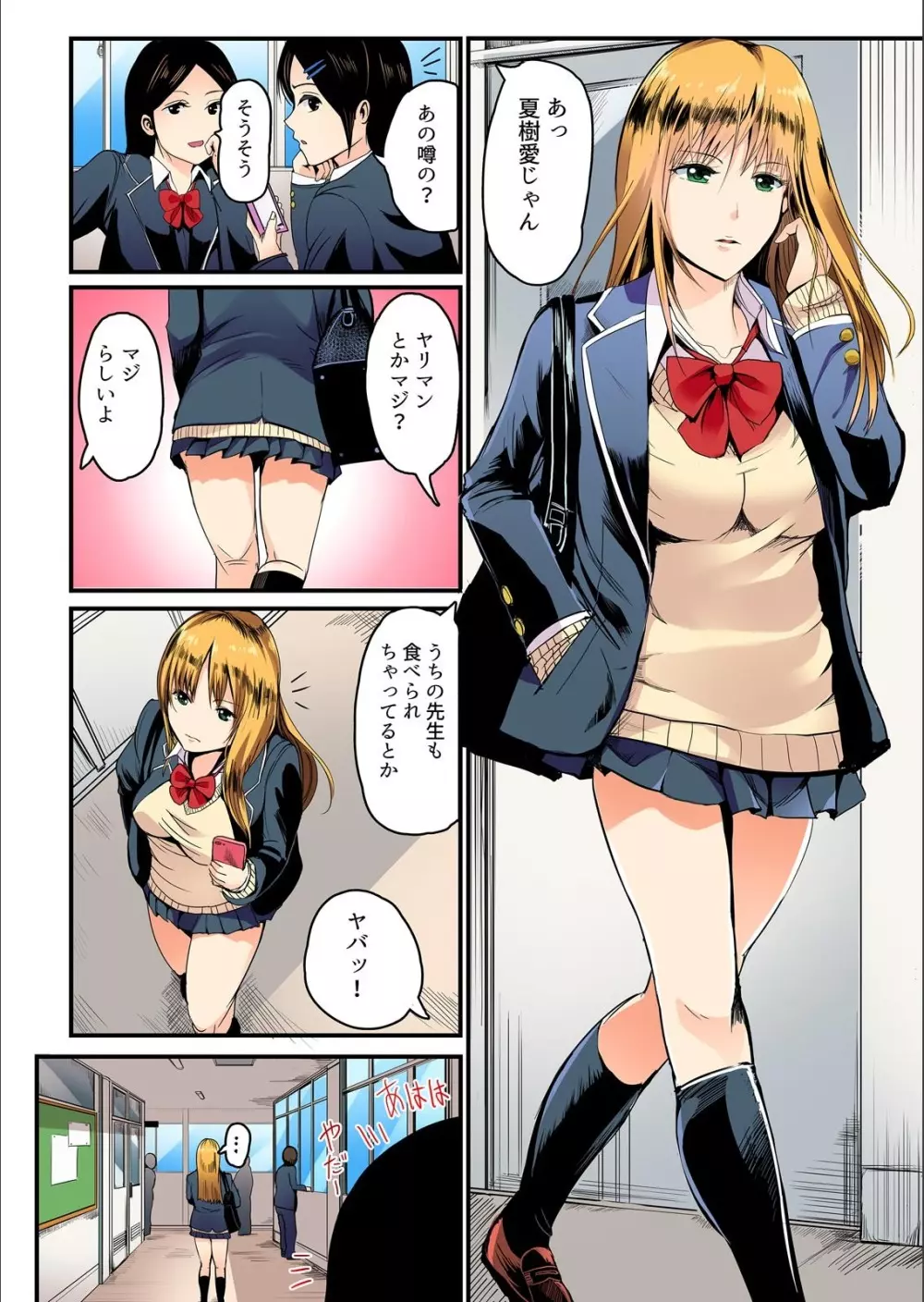 体育倉庫で秘密のエッチ！！〜ビッチに見えて…実は処女！？（1） Page.3