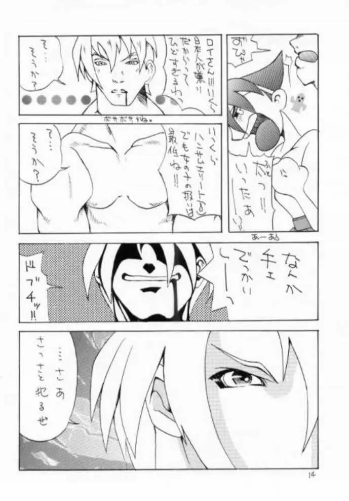 ちょっとまったぁぁぁ! Page.14