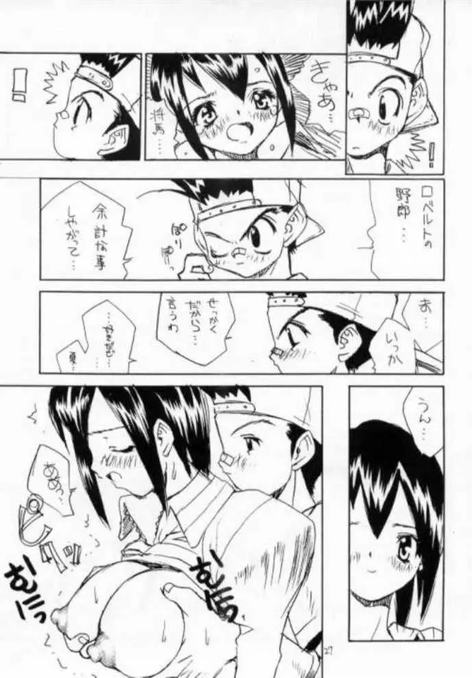 ちょっとまったぁぁぁ! Page.25