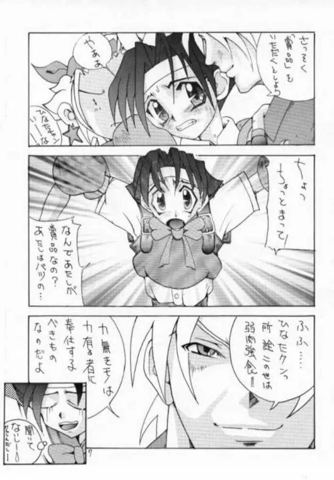 ちょっとまったぁぁぁ! Page.7