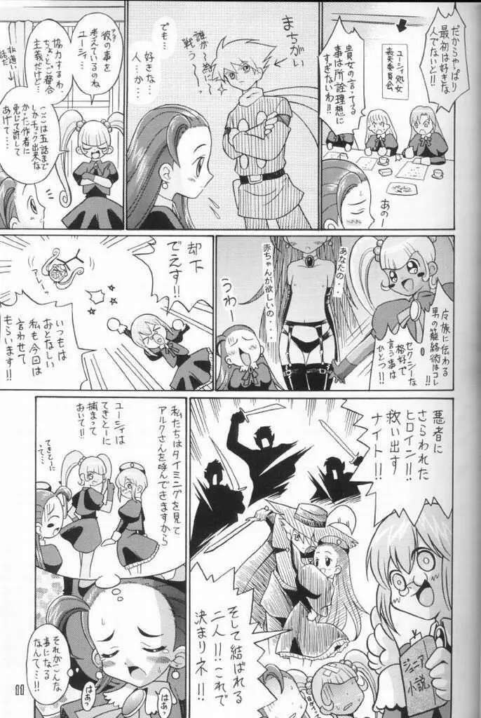 ぷちぷちUC Page.10