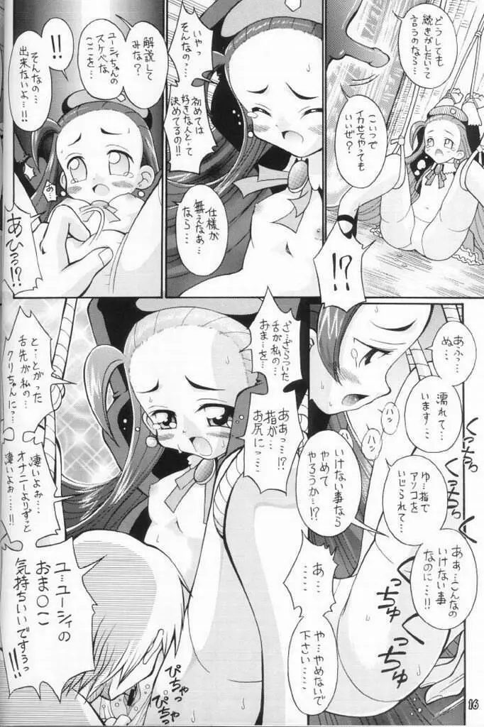 ぷちぷちUC Page.15