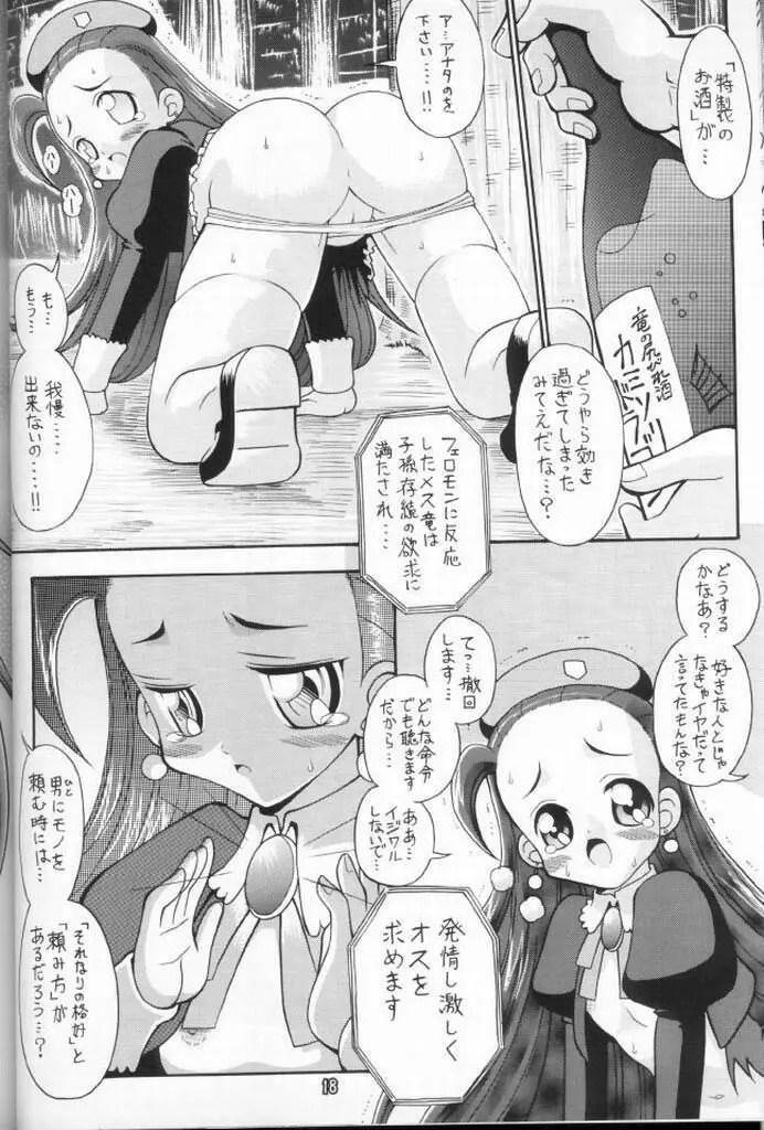 ぷちぷちUC Page.17