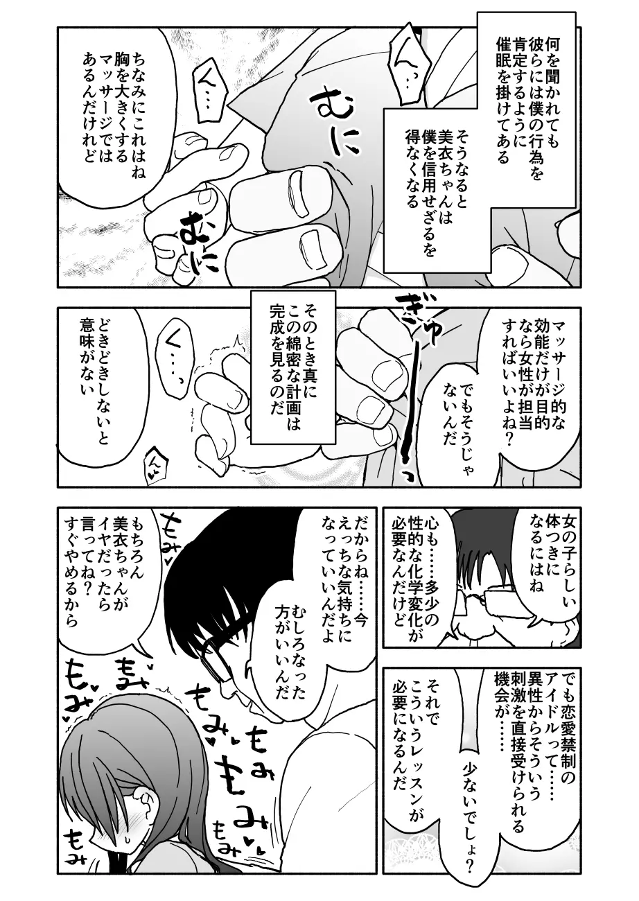 お菓子作りアイドル☆ギミー！エッチな秘密のとっくん漫画 Page.17