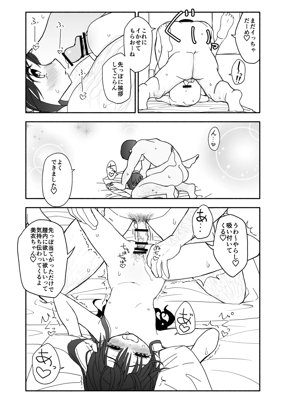 お菓子作りアイドル☆ギミー！エッチな秘密のとっくん漫画 Page.97