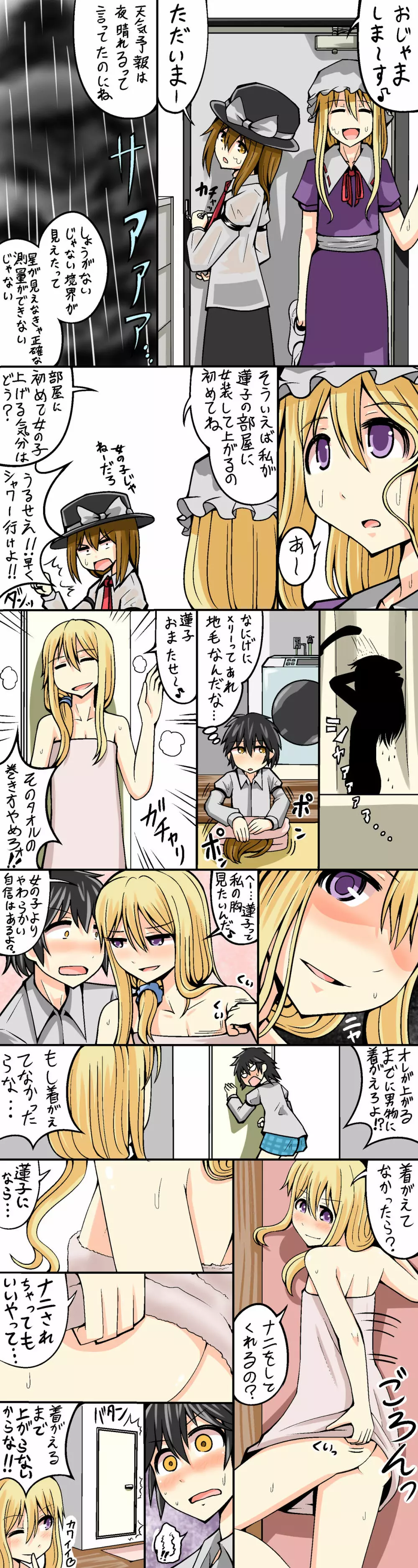 女装秘封ホモまとめ Page.2