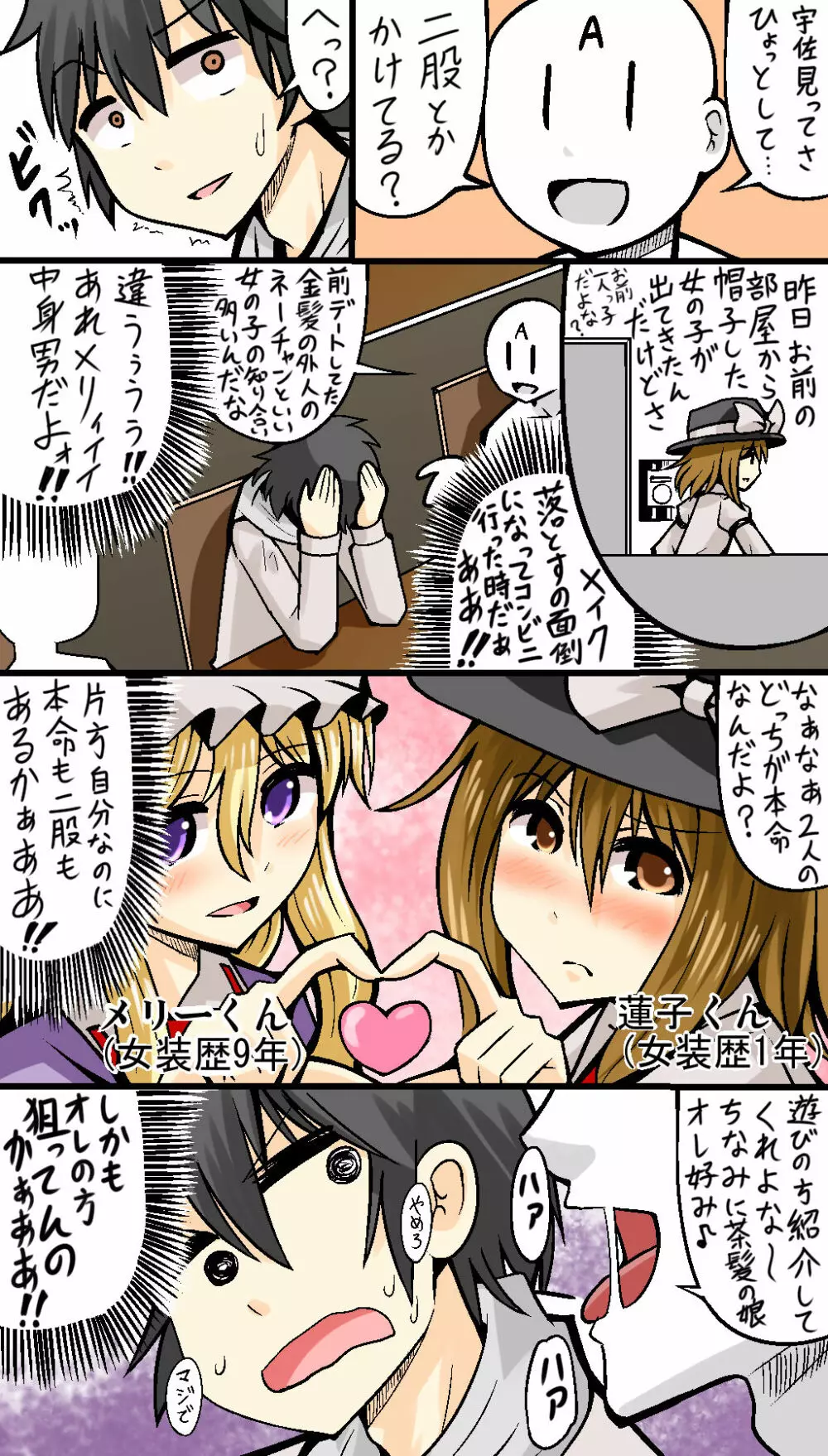 女装秘封ホモまとめ Page.3