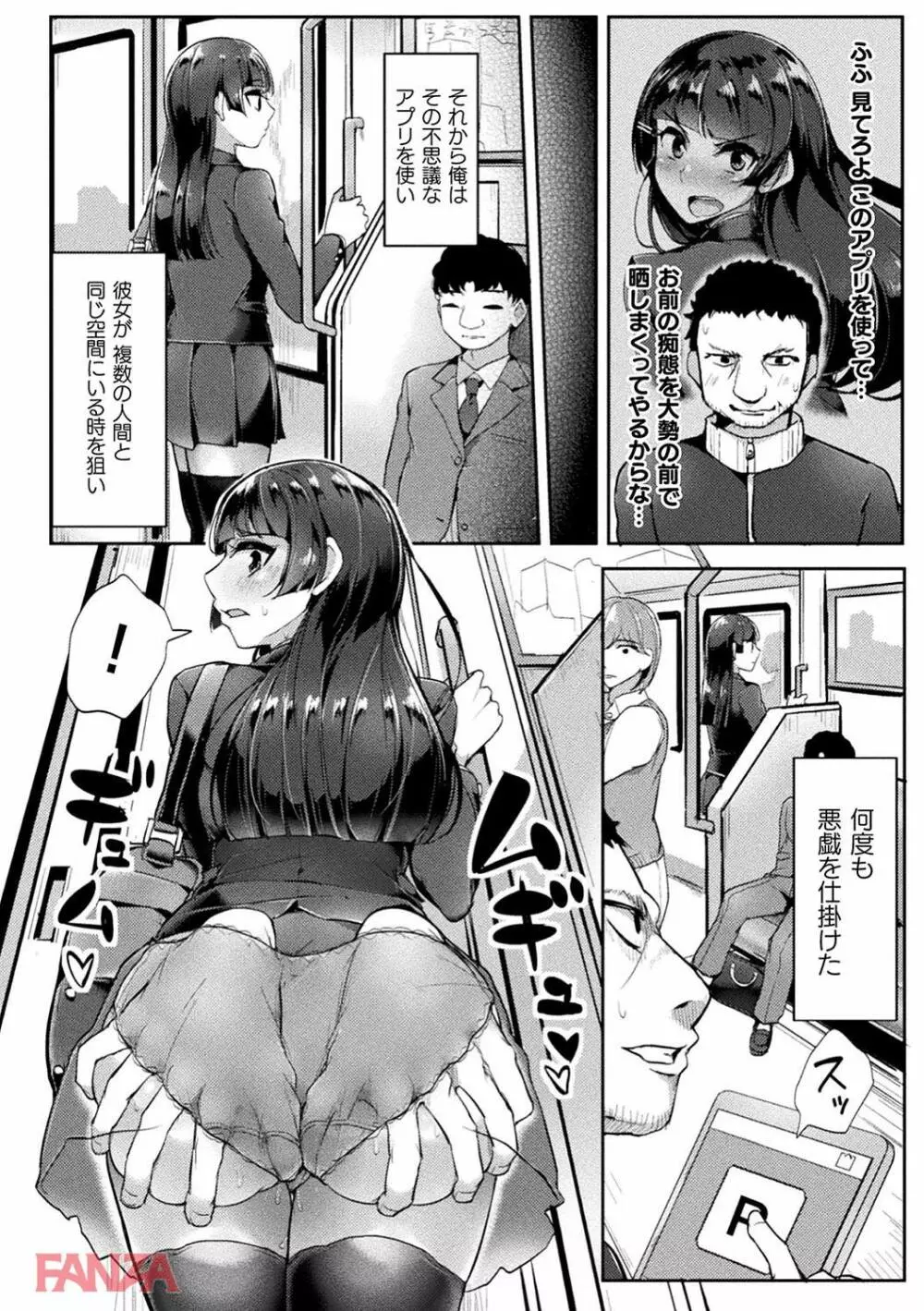 ふしぎなアプリ パンツマン Page.10