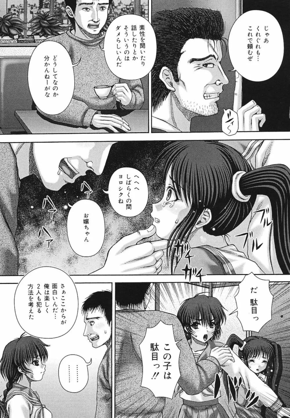 快感と苦痛 Page.10