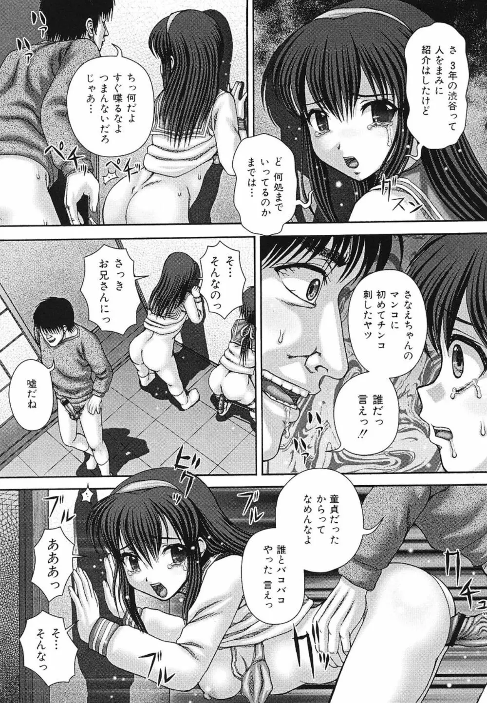 快感と苦痛 Page.114