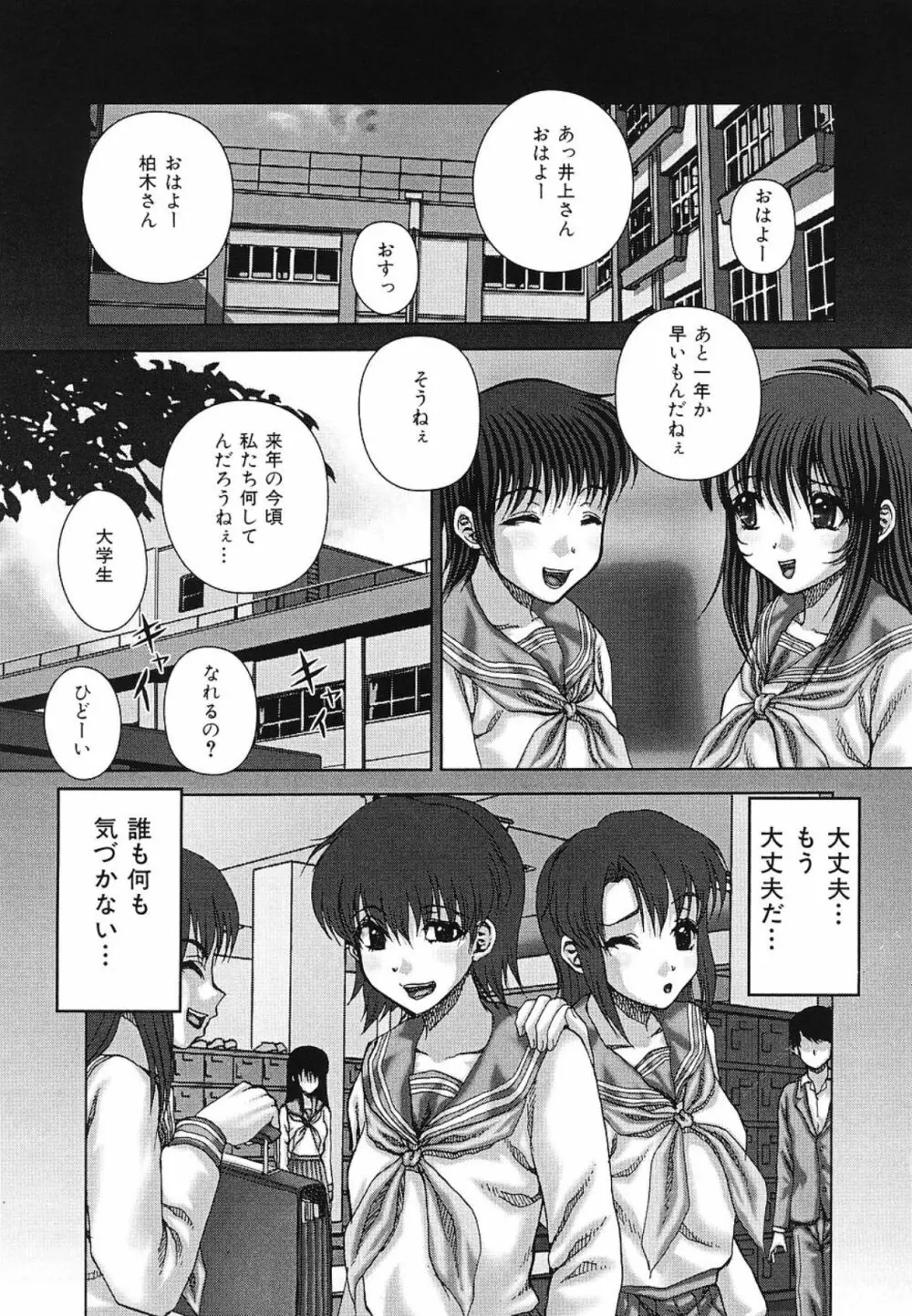 快感と苦痛 Page.142