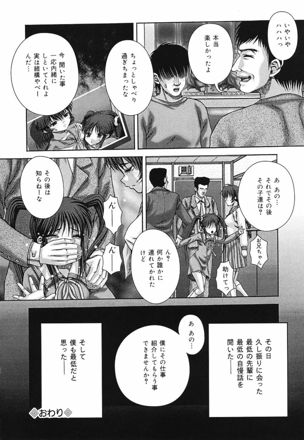 快感と苦痛 Page.23