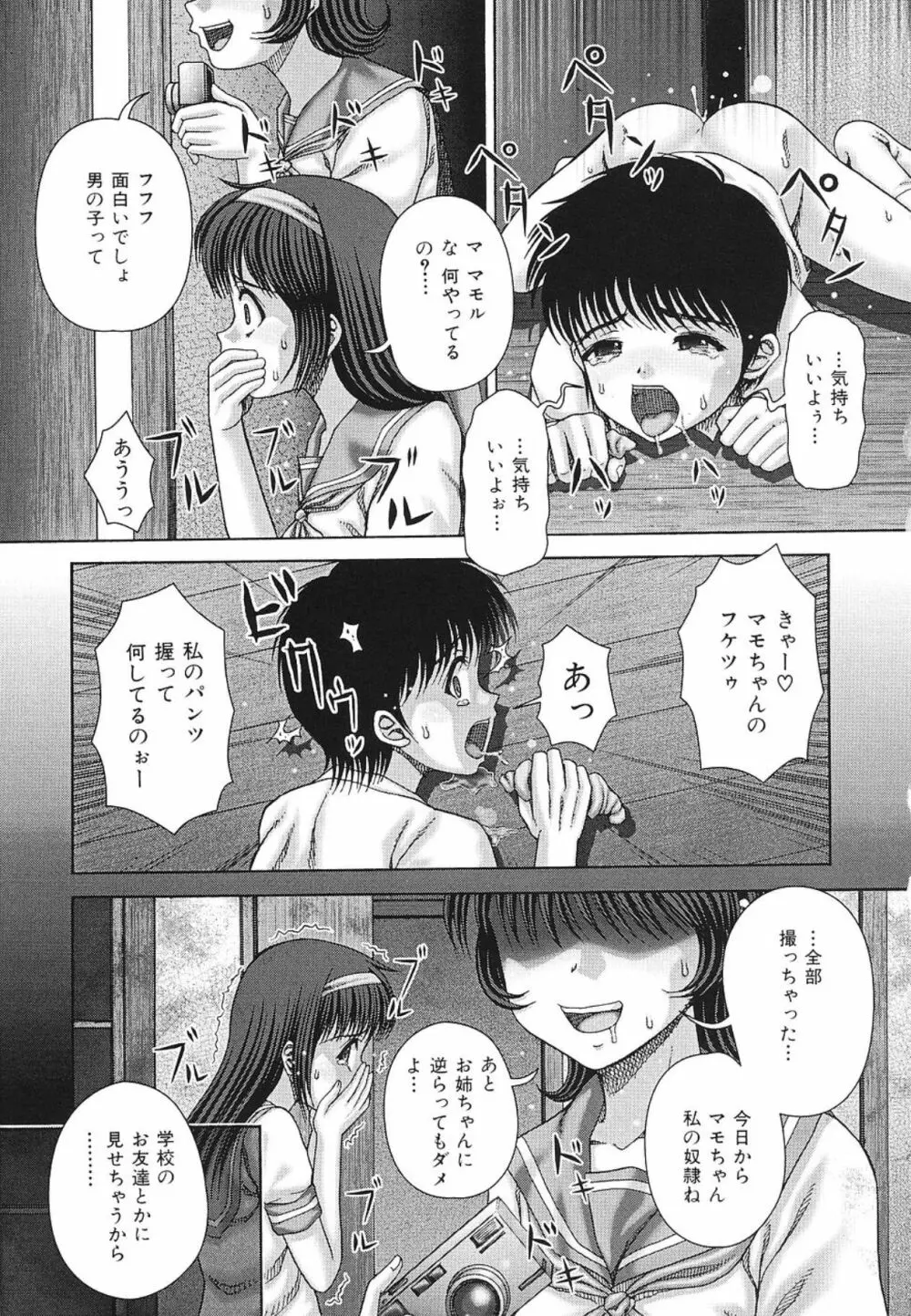 快感と苦痛 Page.34