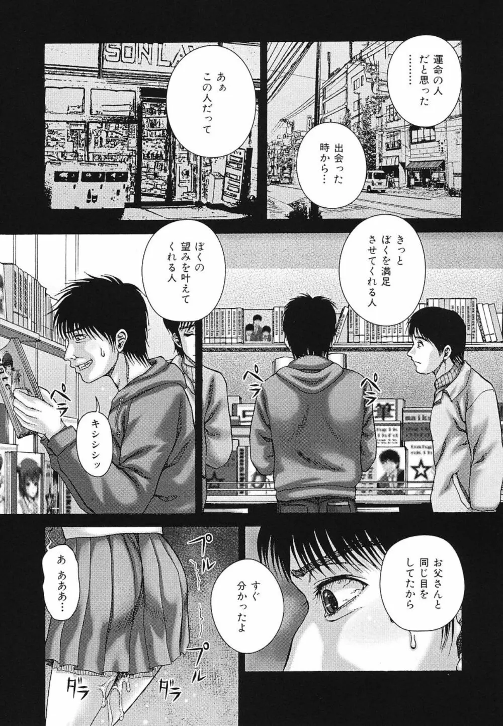 快感と苦痛 Page.75