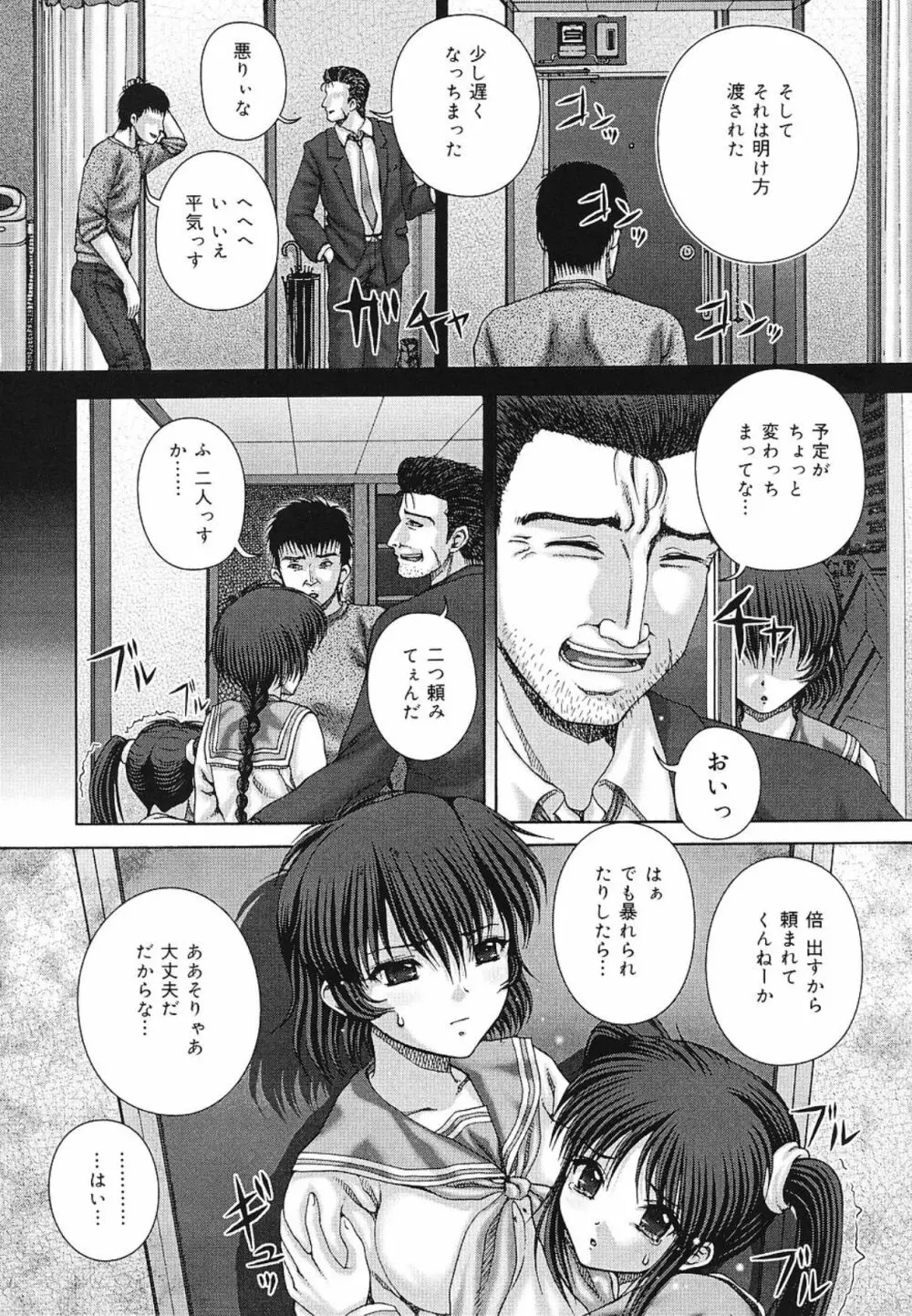 快感と苦痛 Page.9