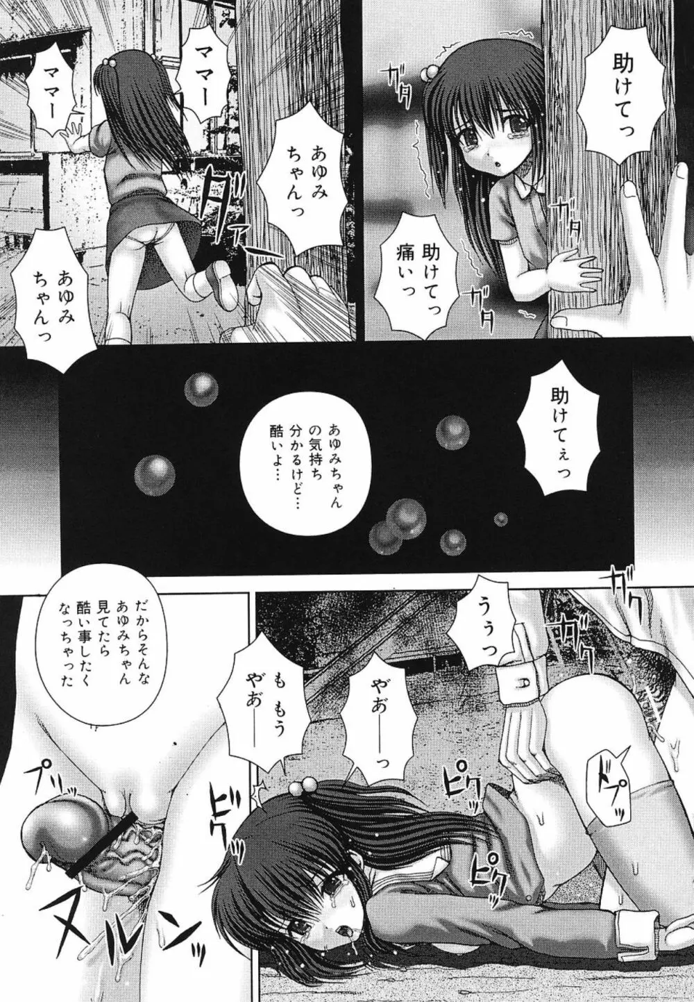 快感と苦痛 Page.94