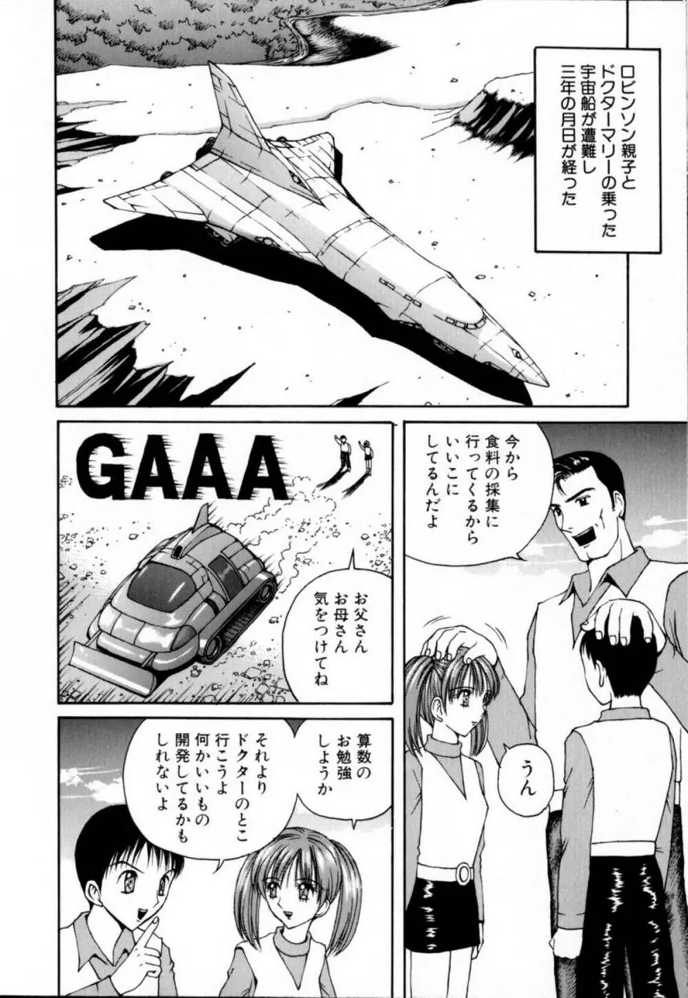 悪徳淫行教室 Page.100