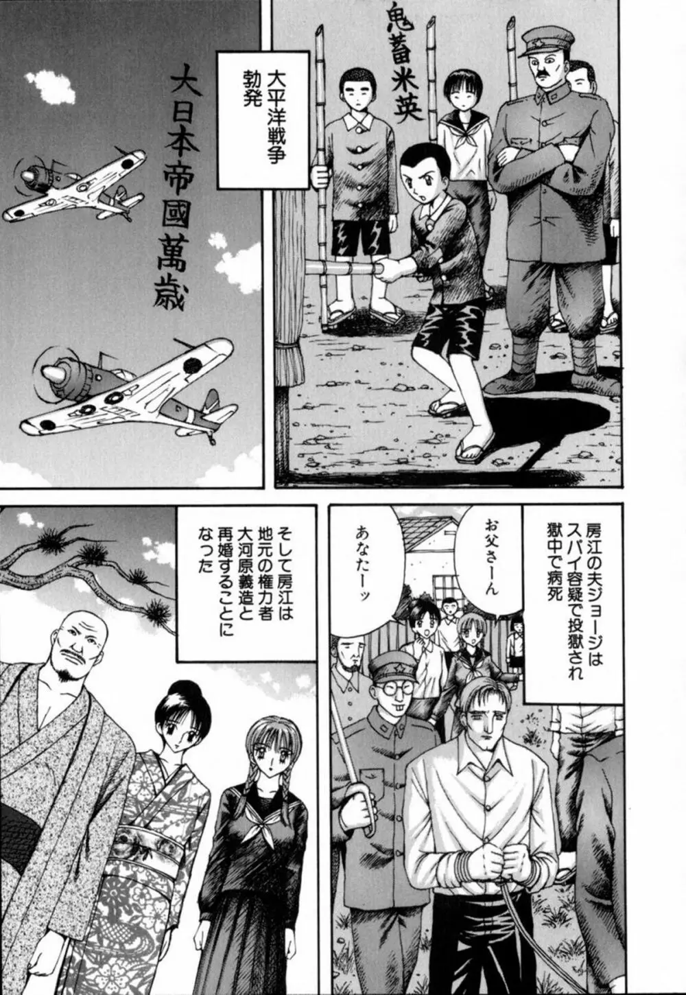 悪徳淫行教室 Page.115