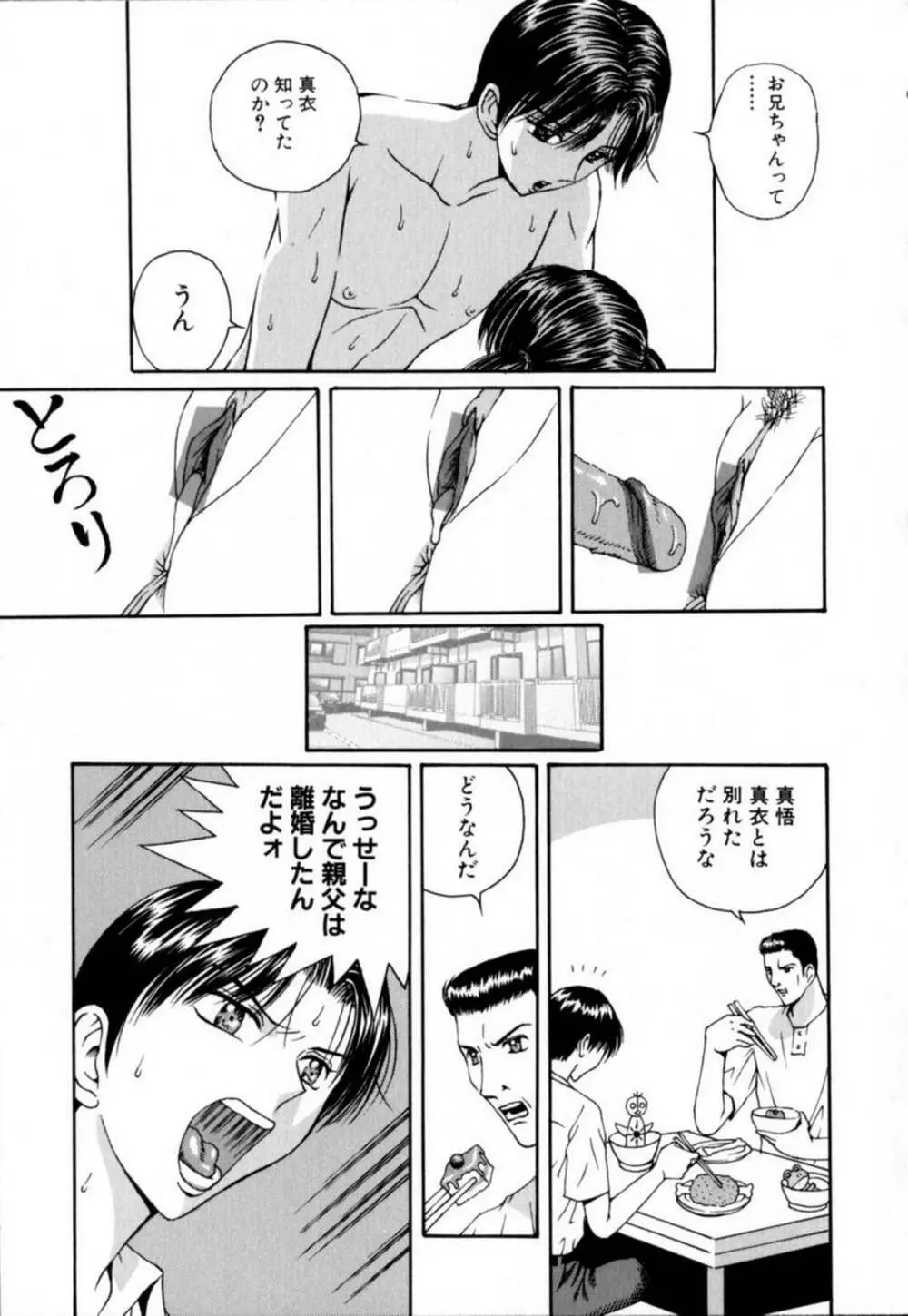 悪徳淫行教室 Page.65