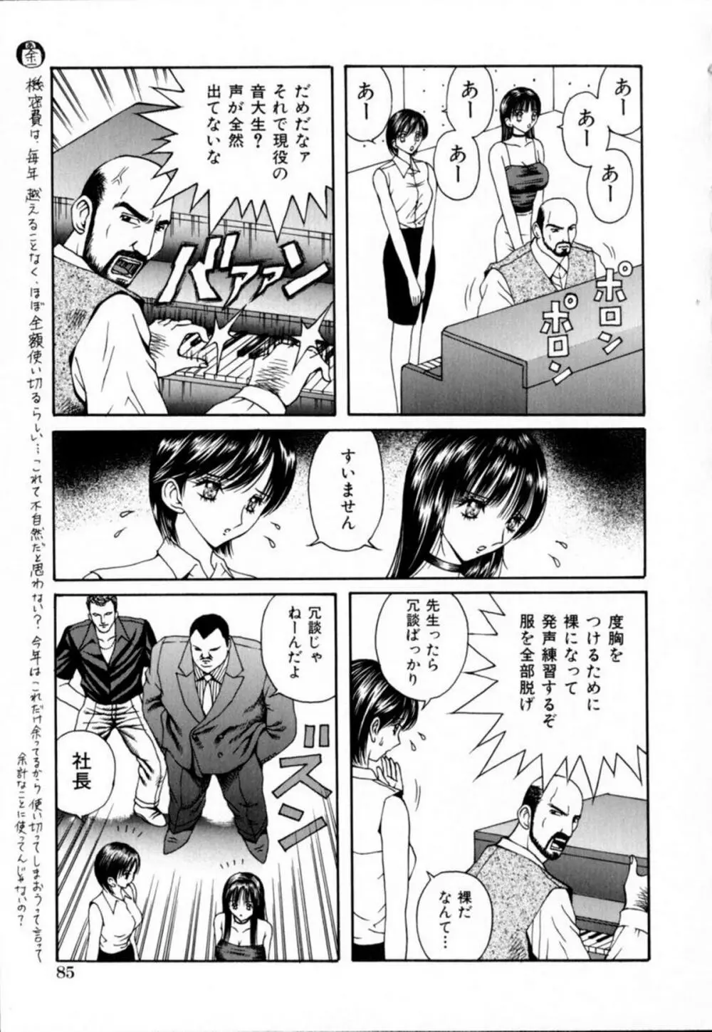 悪徳淫行教室 Page.85