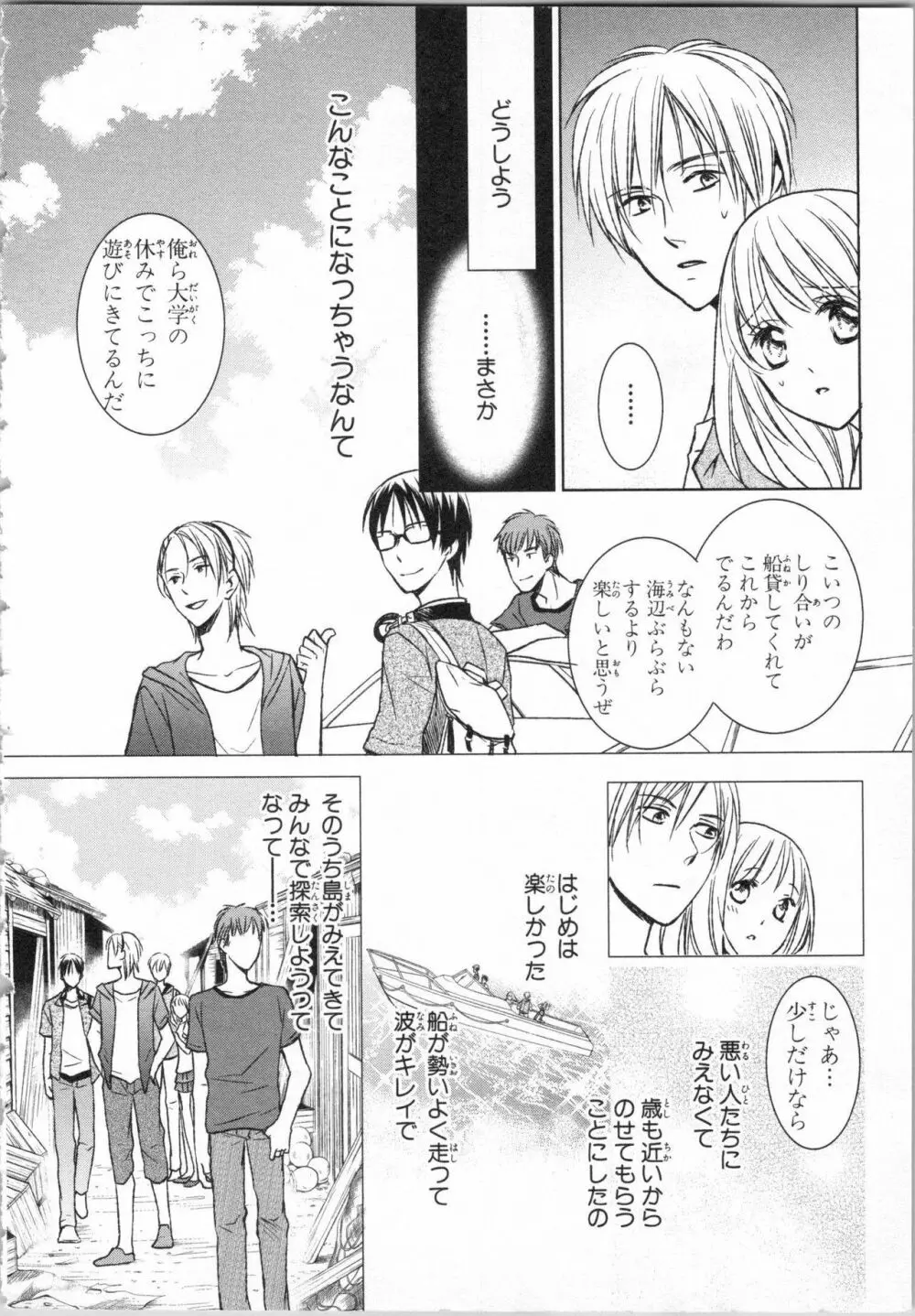 愛欲無人島 ~男4人女1人の夏休み~ Page.10